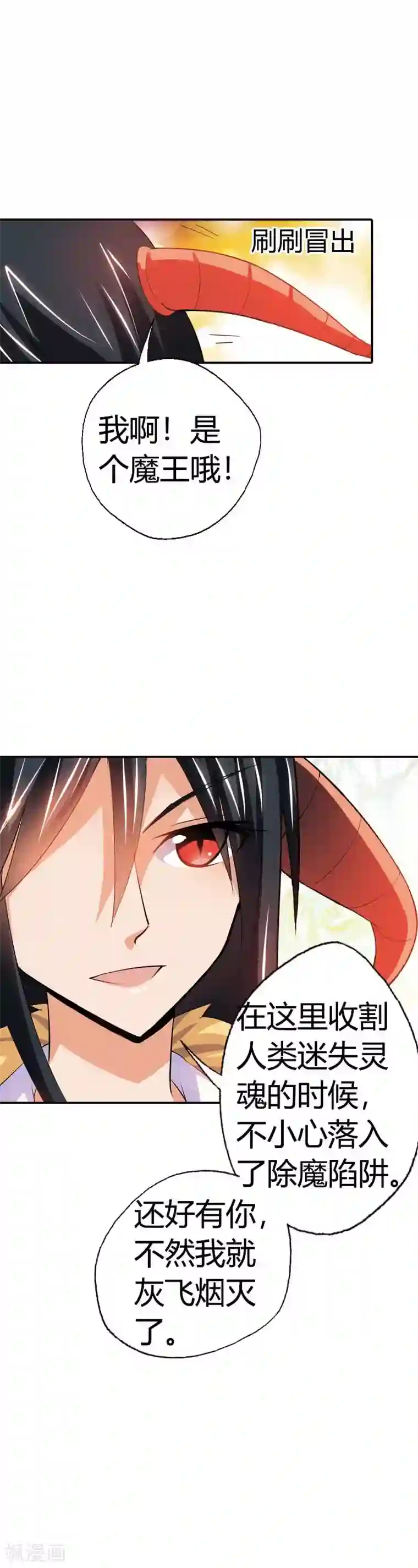 恶魔准则第19话 这就是你成为厄运女神的原因