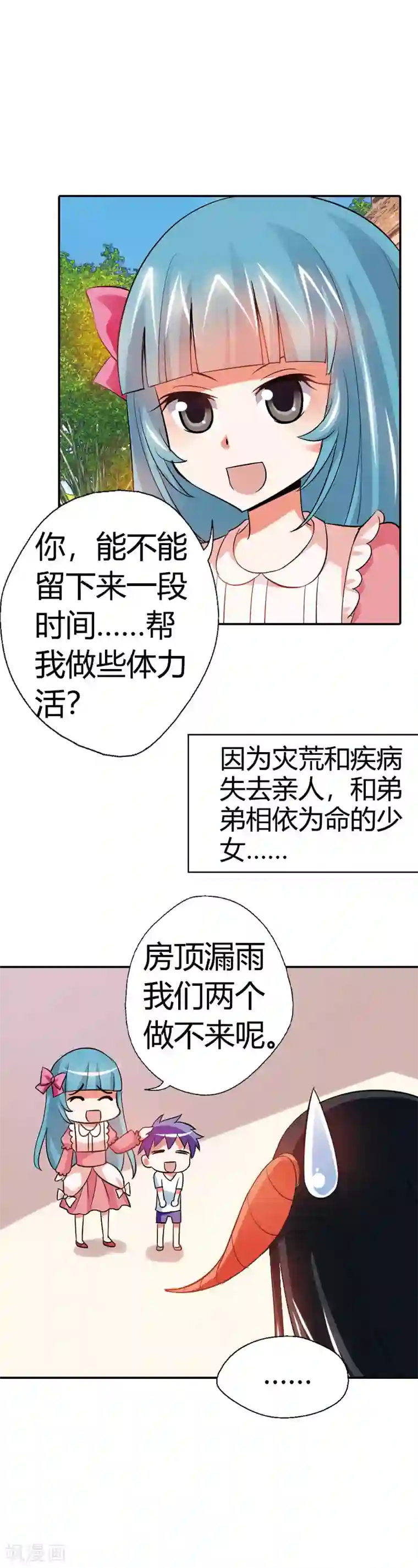 恶魔准则第19话 这就是你成为厄运女神的原因