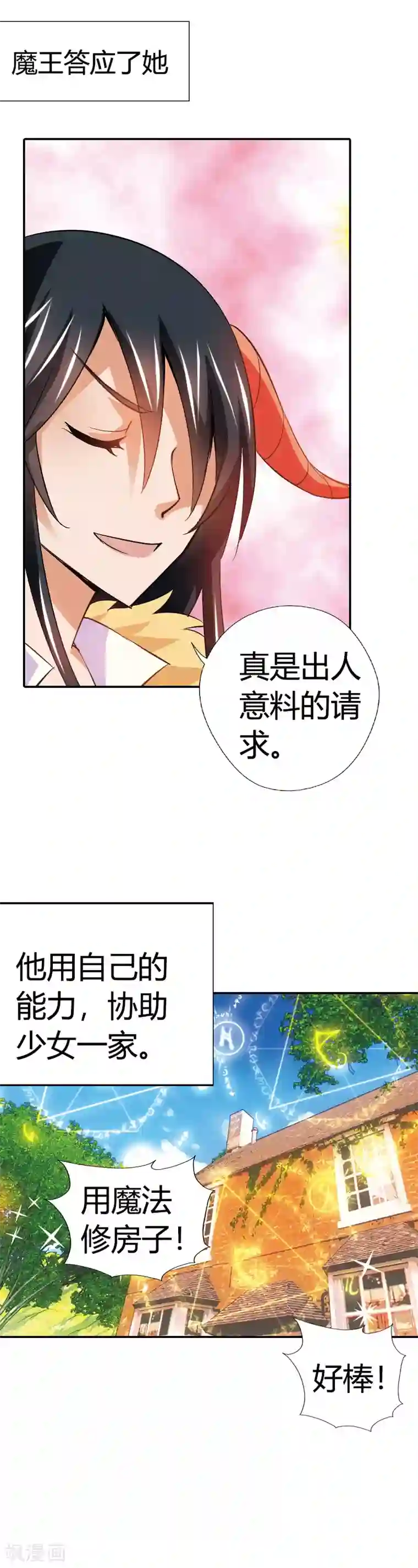 恶魔准则第19话 这就是你成为厄运女神的原因