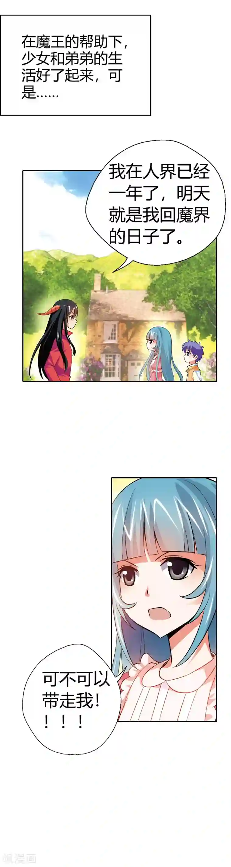 恶魔准则第19话 这就是你成为厄运女神的原因