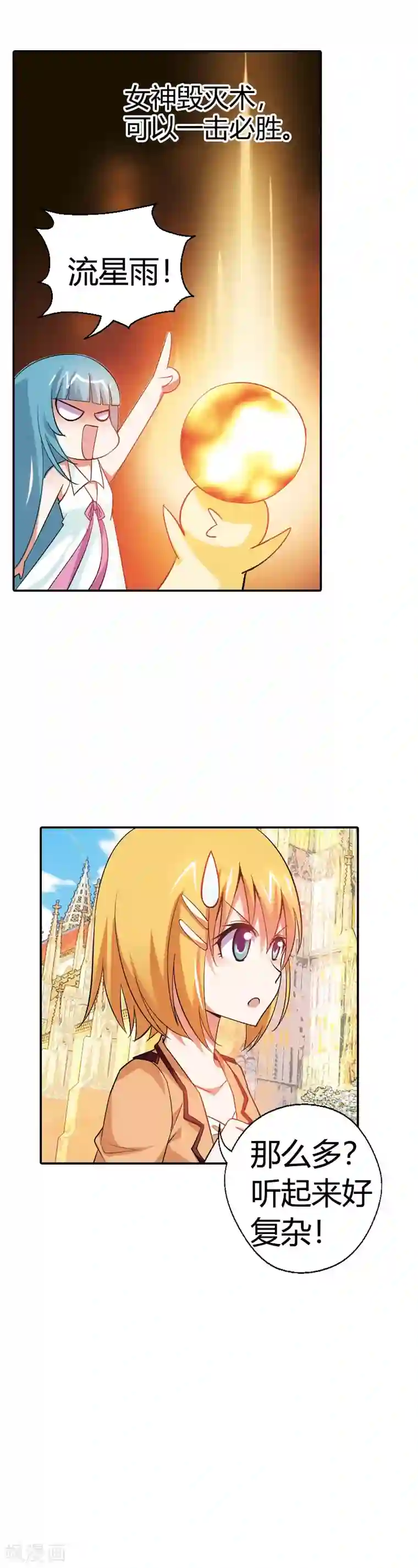 恶魔准则第19话 这就是你成为厄运女神的原因