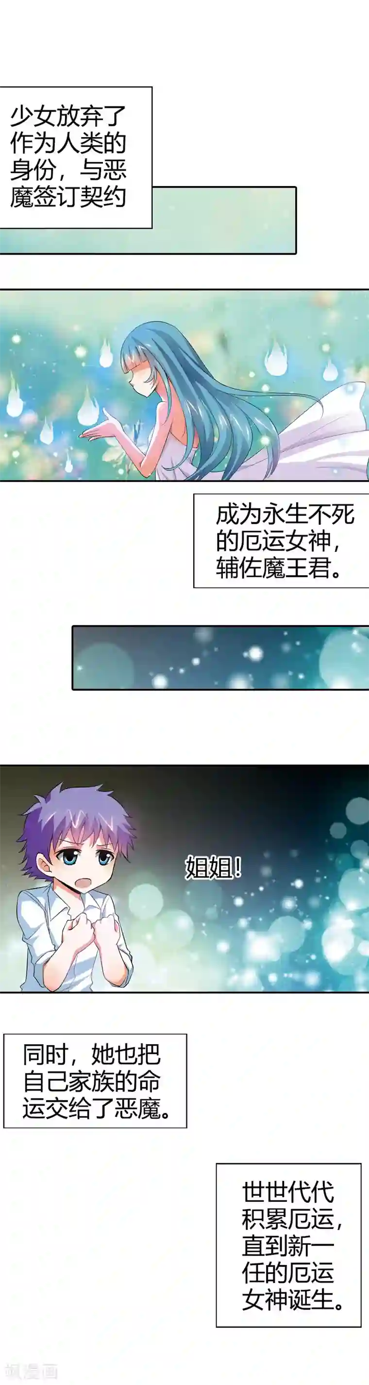 恶魔准则第19话 这就是你成为厄运女神的原因