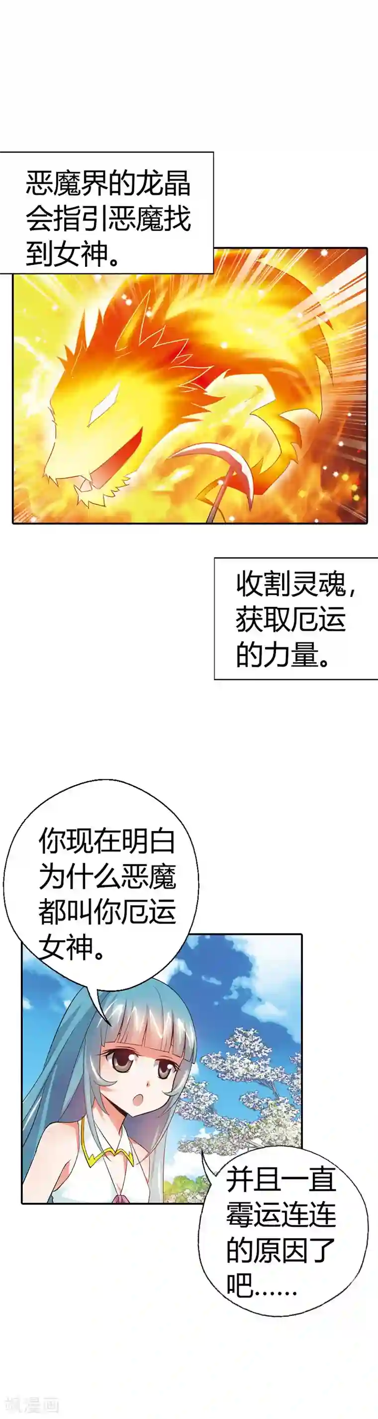 恶魔准则第19话 这就是你成为厄运女神的原因