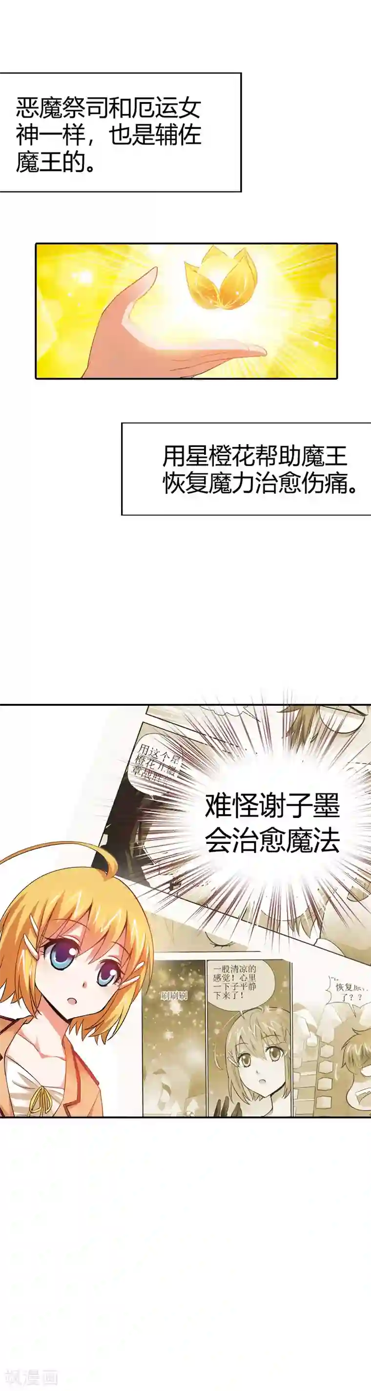 恶魔准则第19话 这就是你成为厄运女神的原因