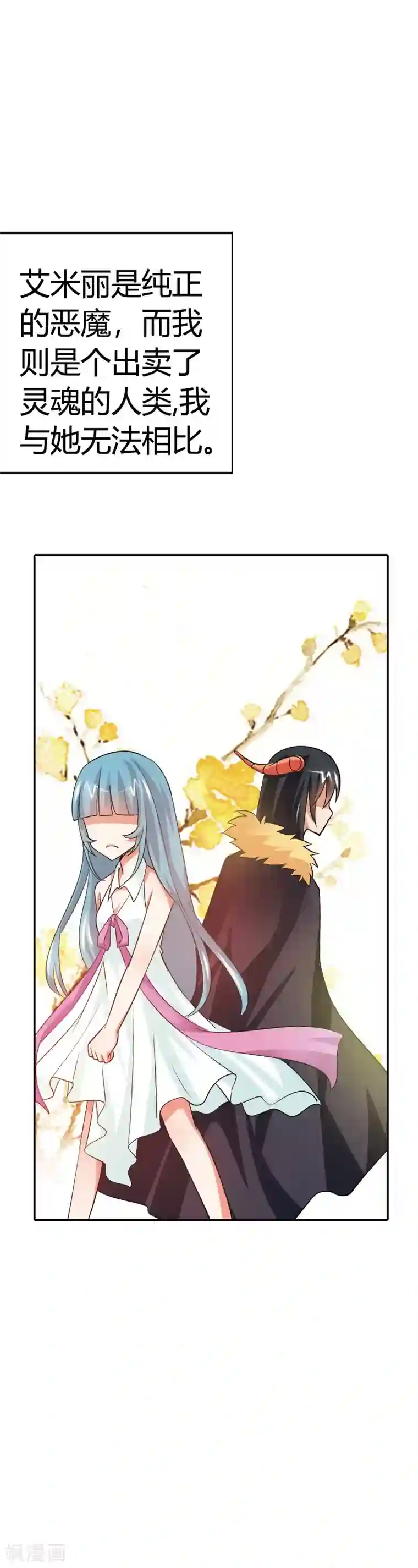 恶魔准则第19话 这就是你成为厄运女神的原因