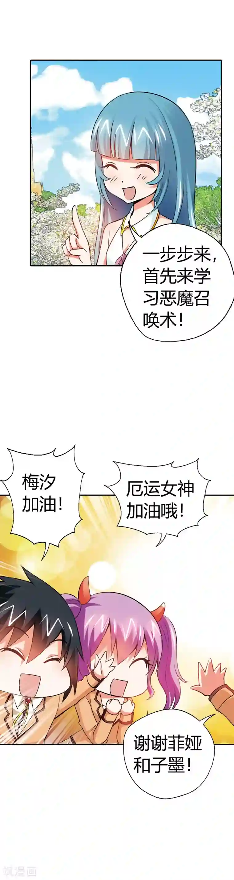 恶魔准则第19话 这就是你成为厄运女神的原因