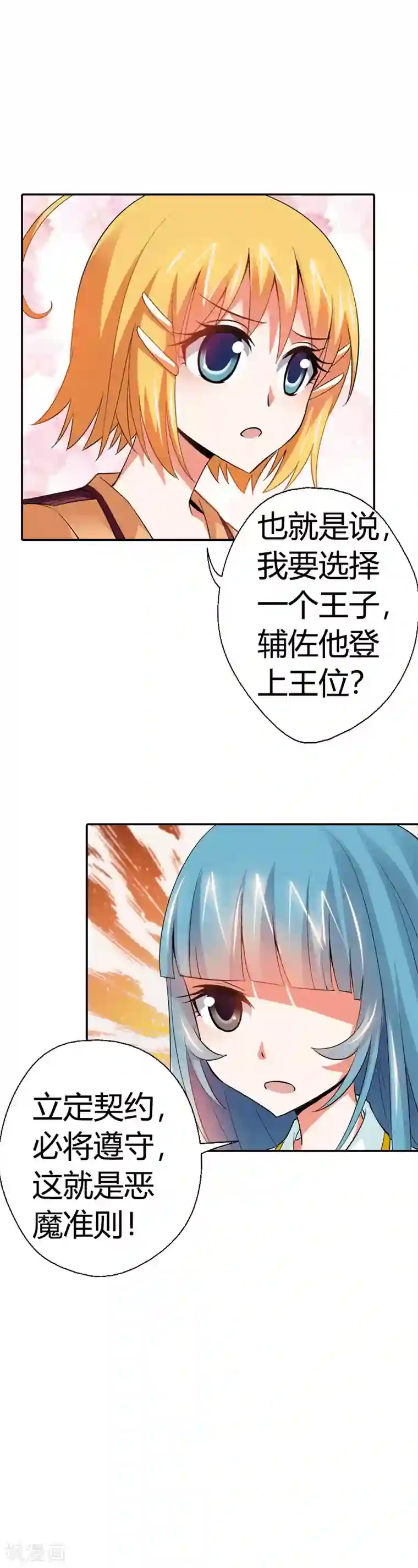 恶魔准则第19话 这就是你成为厄运女神的原因