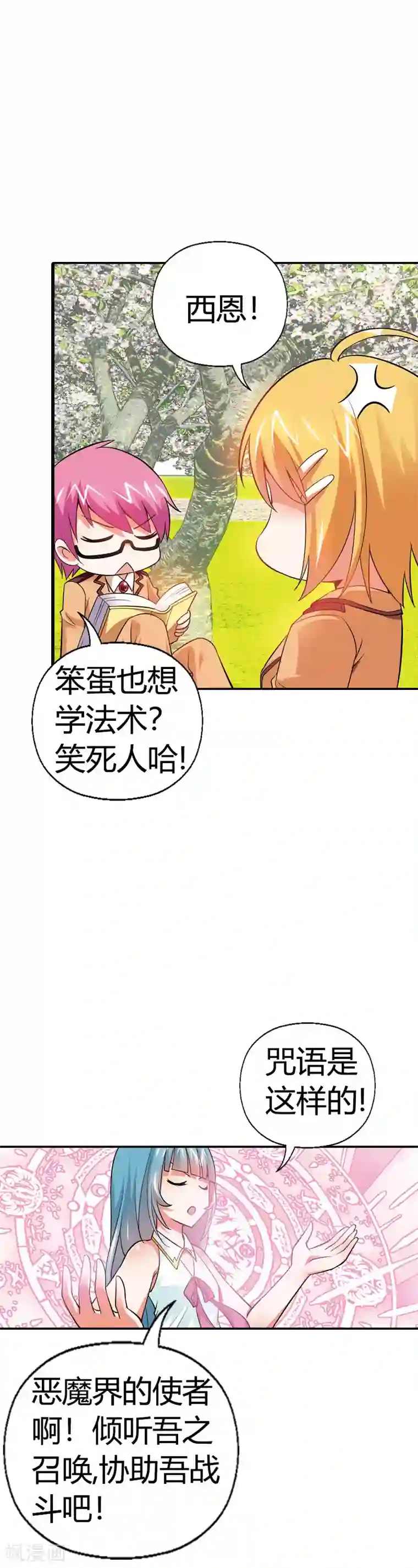 恶魔准则第19话 这就是你成为厄运女神的原因