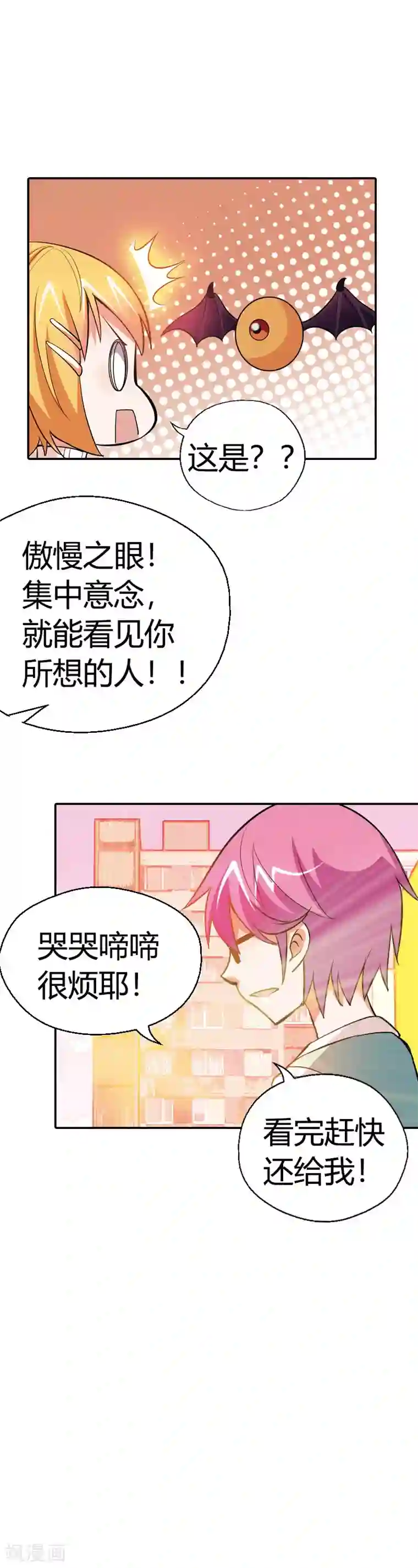 恶魔准则第20话 恶魔召唤术