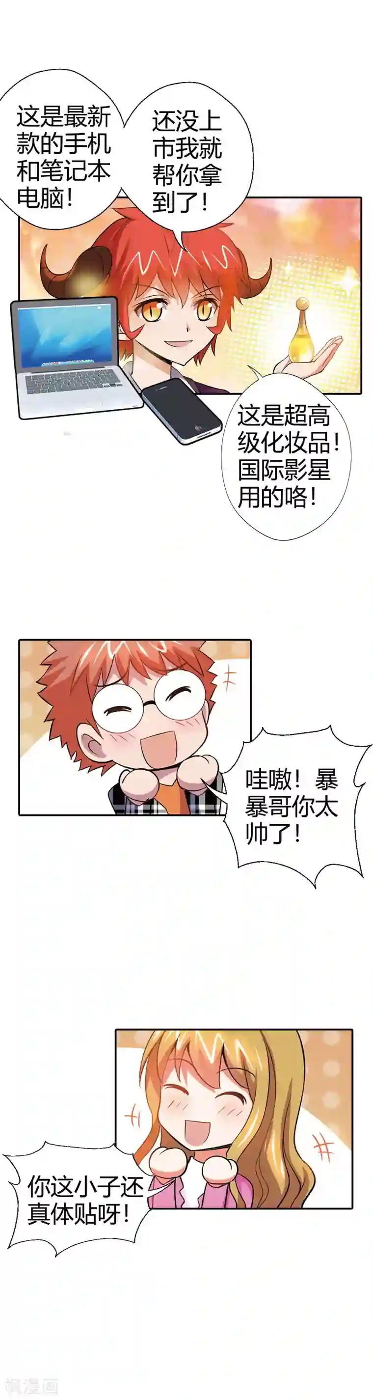 恶魔准则第20话 恶魔召唤术