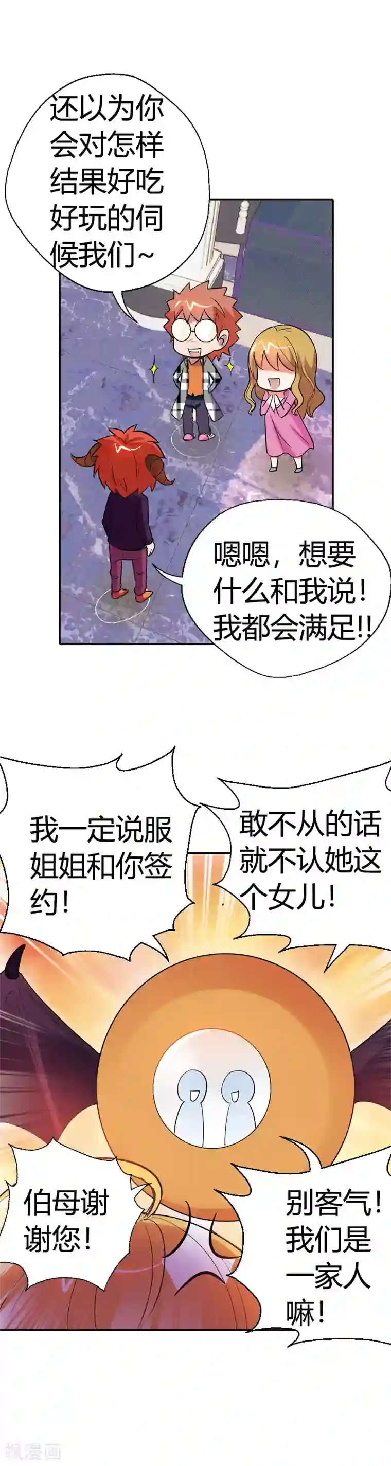 恶魔准则第20话 恶魔召唤术