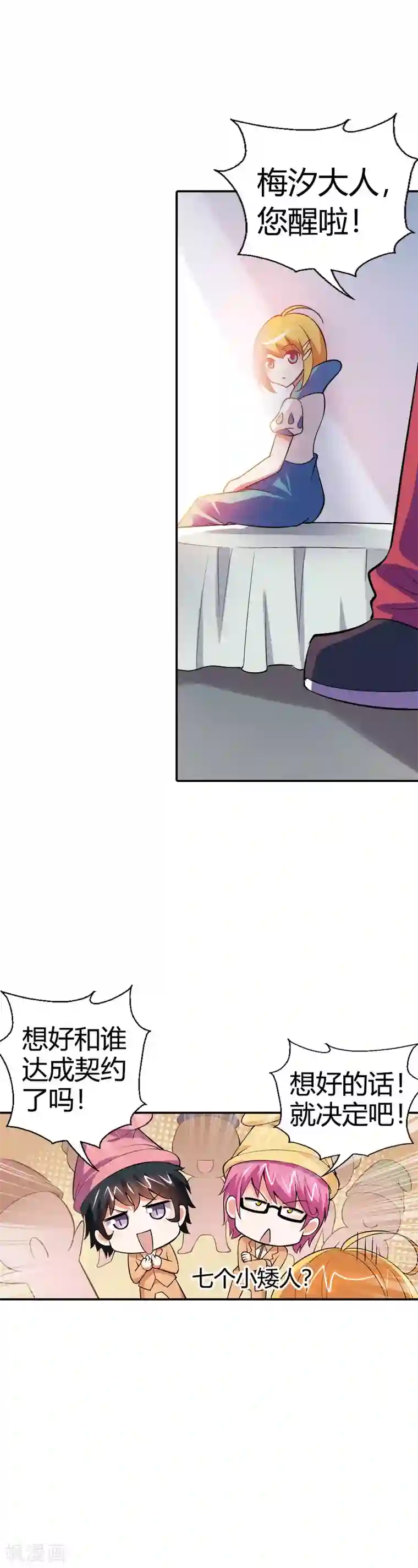 恶魔准则第20话 恶魔召唤术