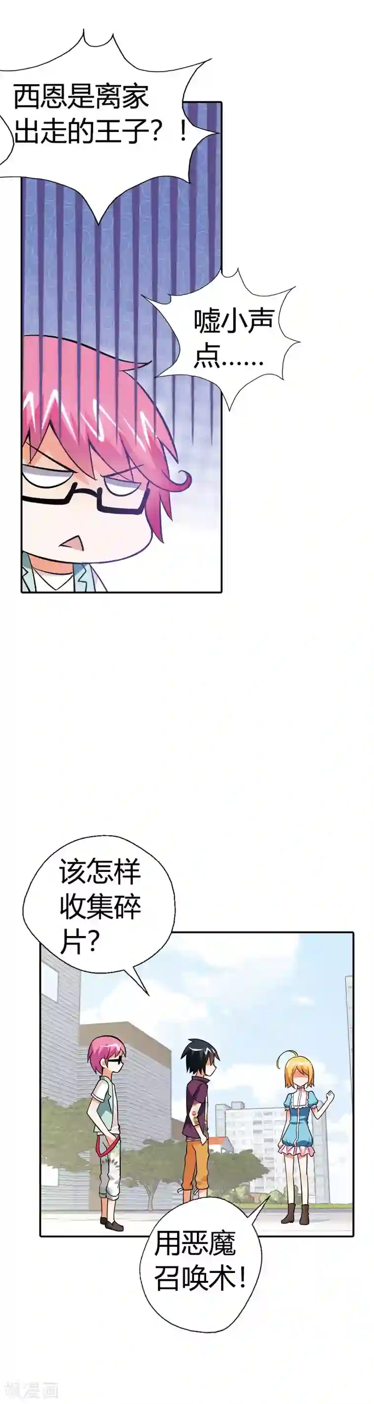 恶魔准则第20话 恶魔召唤术