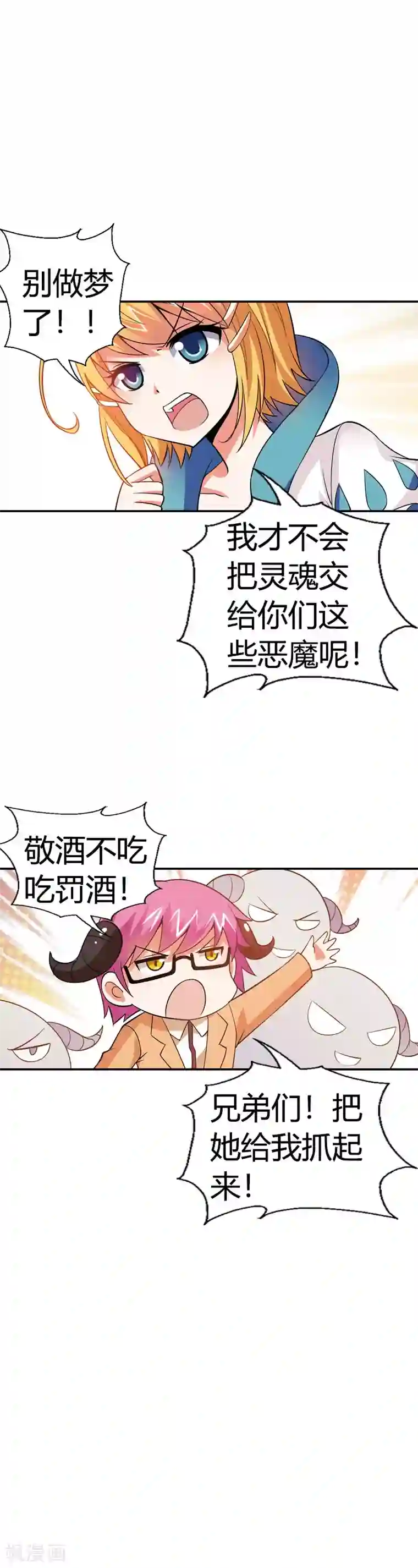 恶魔准则第20话 恶魔召唤术