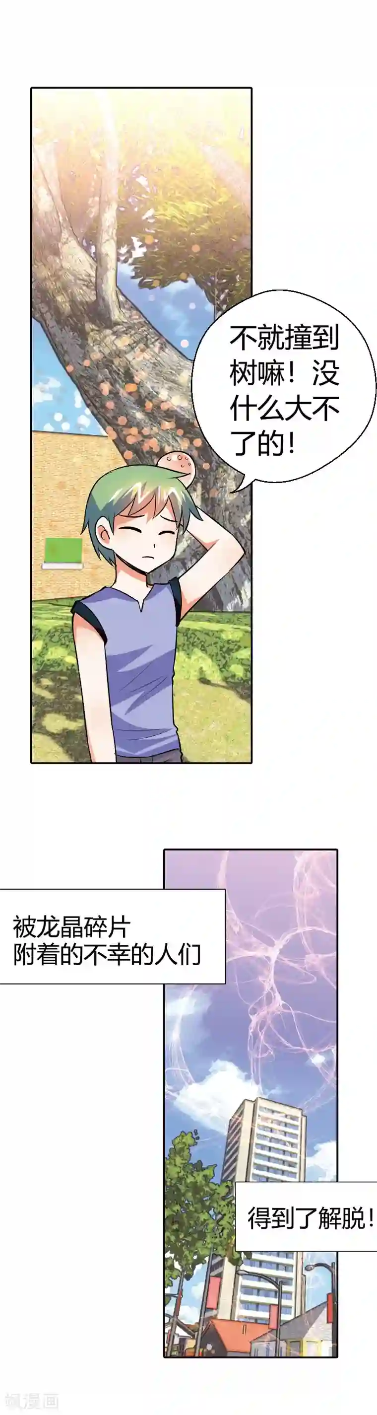 恶魔准则第20话 恶魔召唤术