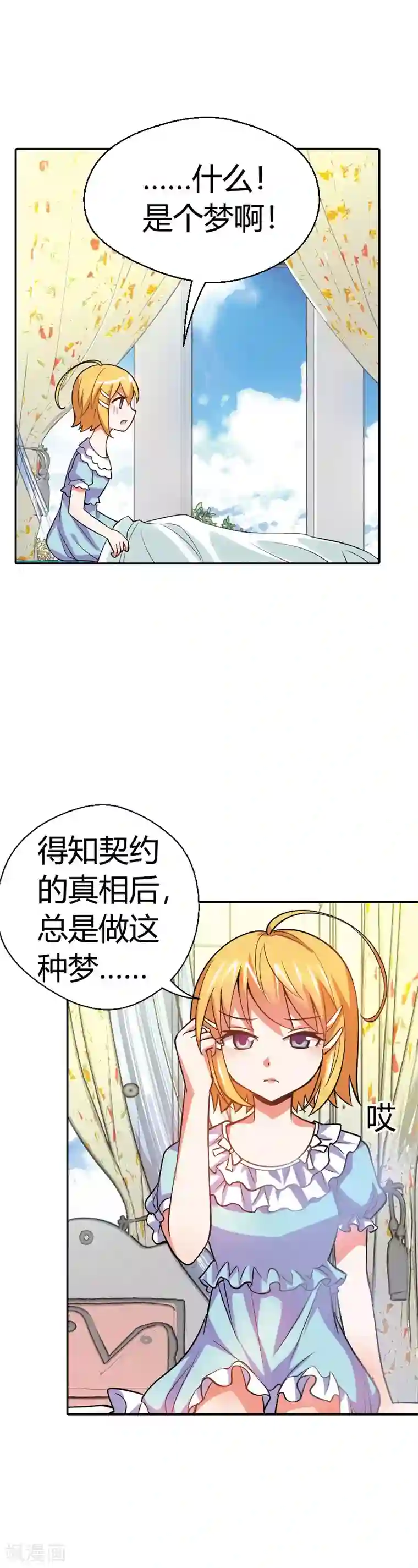 恶魔准则第20话 恶魔召唤术