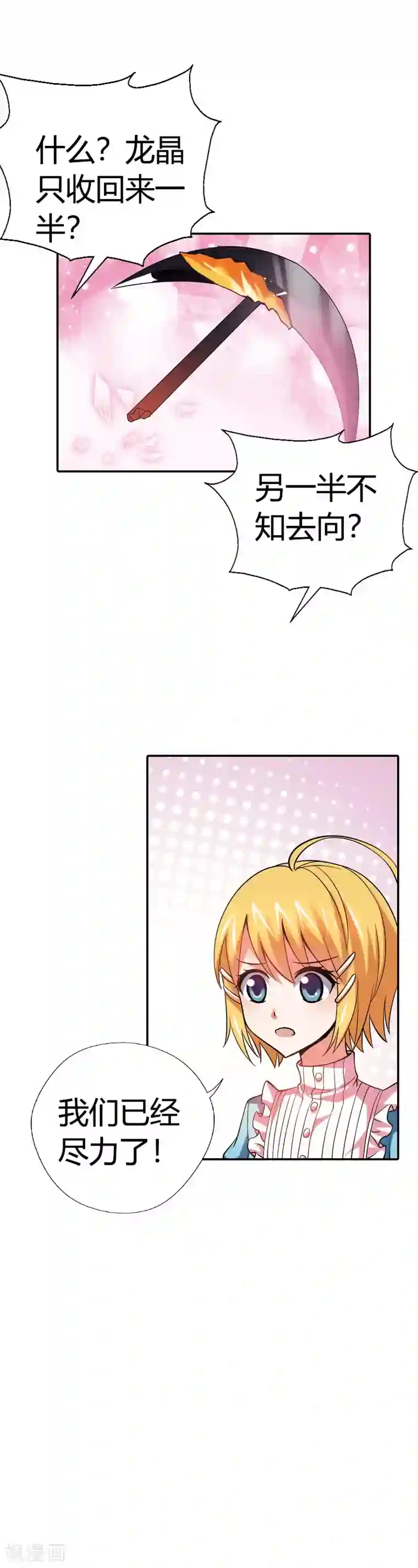 恶魔准则第20话 恶魔召唤术