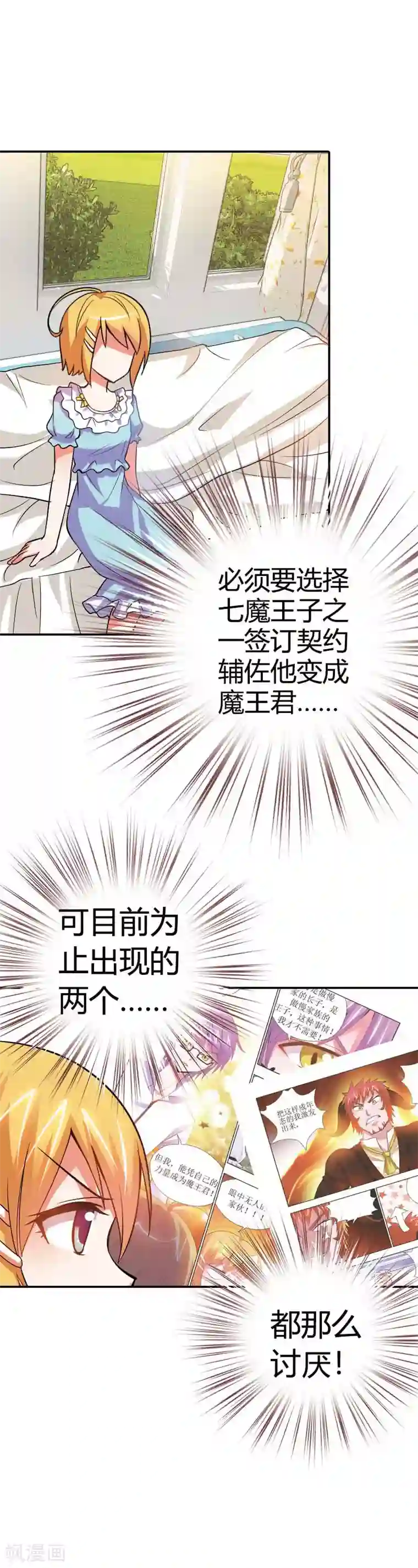 恶魔准则第20话 恶魔召唤术