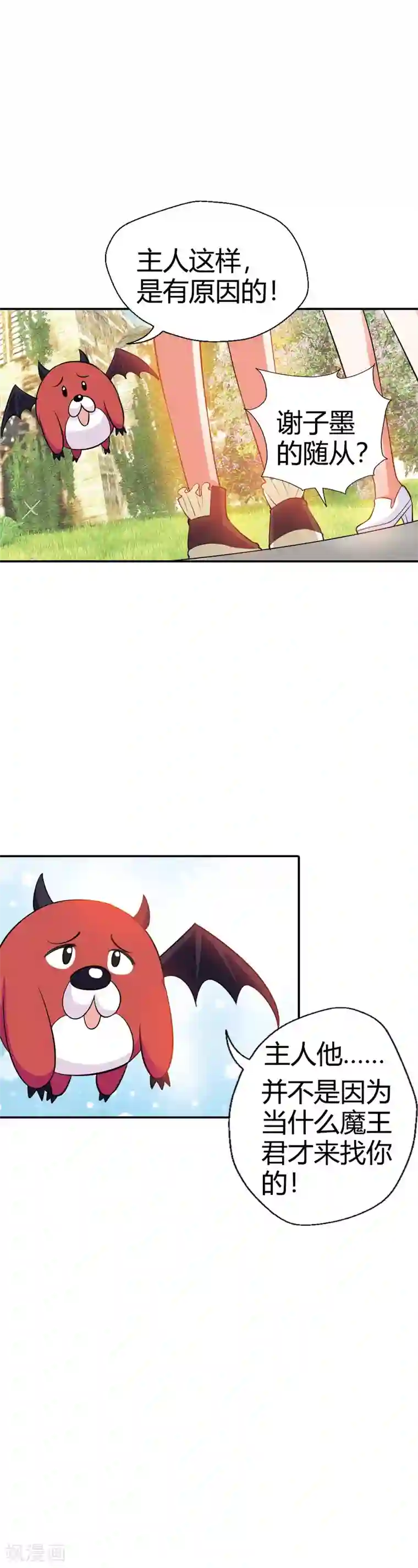 恶魔准则第20话 恶魔召唤术