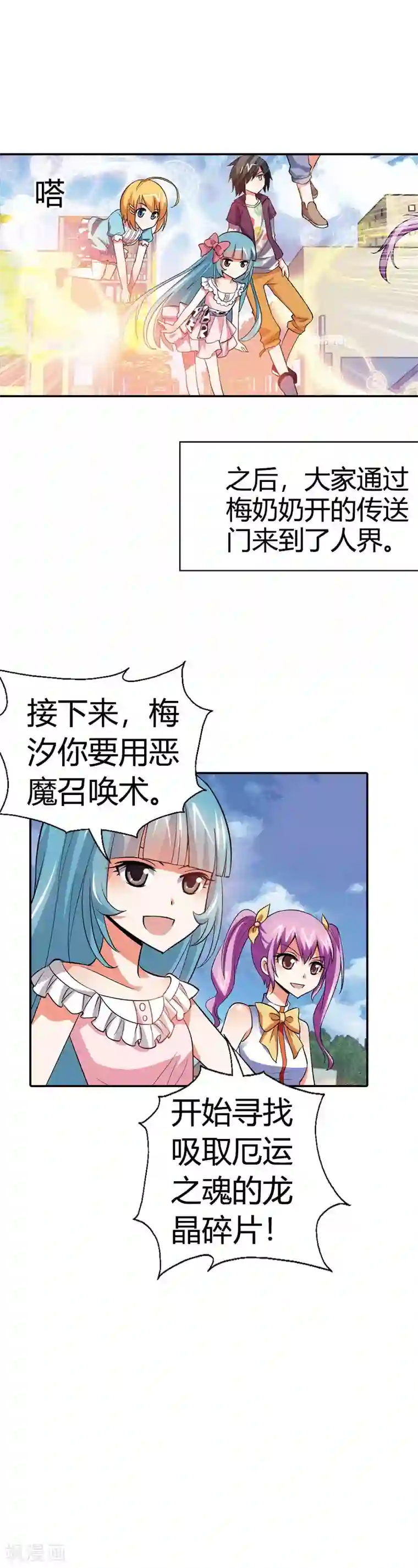 恶魔准则第20话 恶魔召唤术