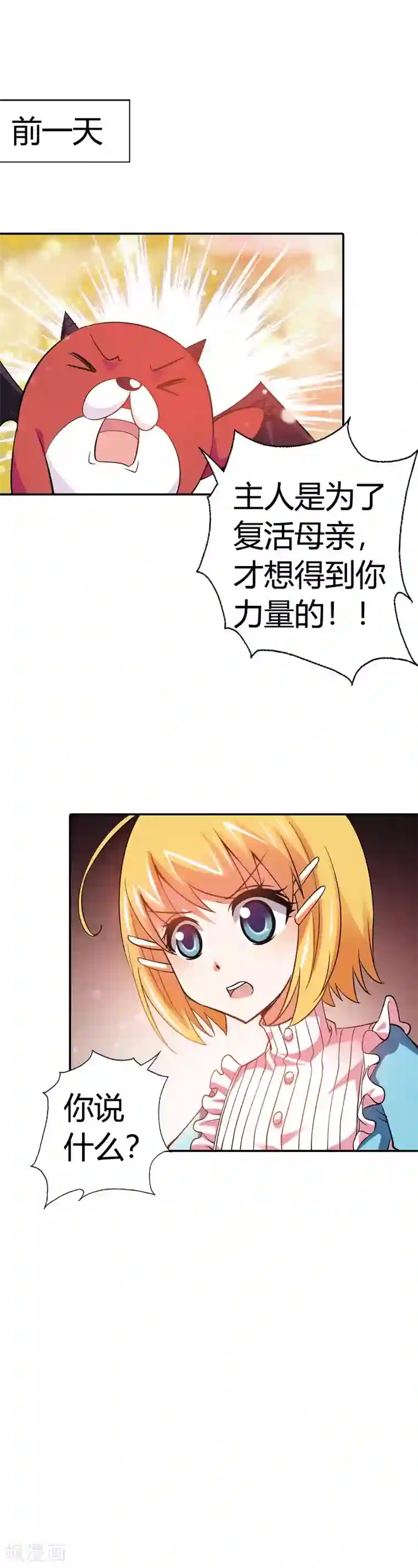 恶魔准则第21话 弱爆的家伙