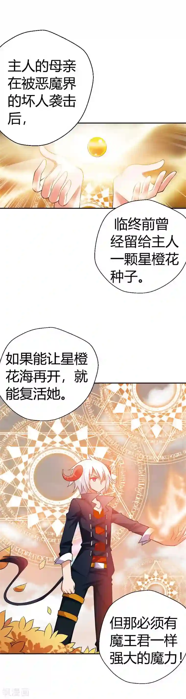 恶魔准则第21话 弱爆的家伙