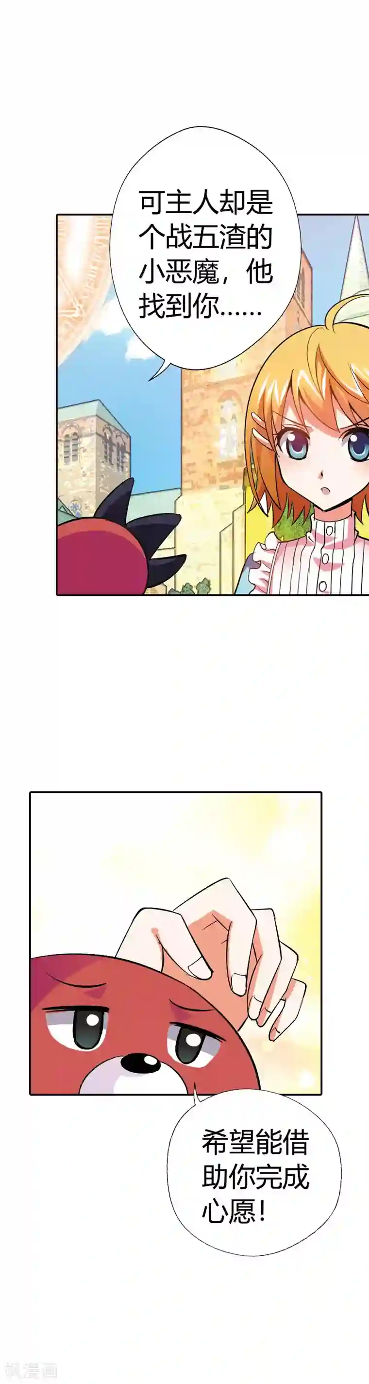 恶魔准则第21话 弱爆的家伙