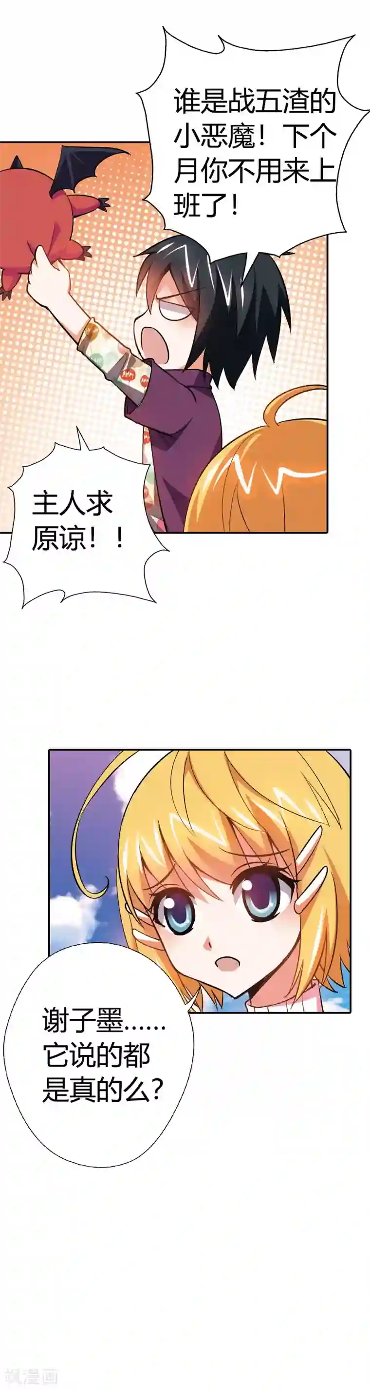 恶魔准则第21话 弱爆的家伙