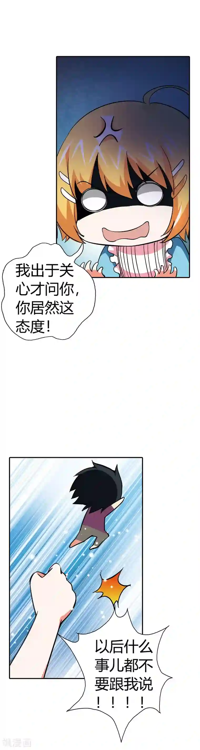 恶魔准则第21话 弱爆的家伙