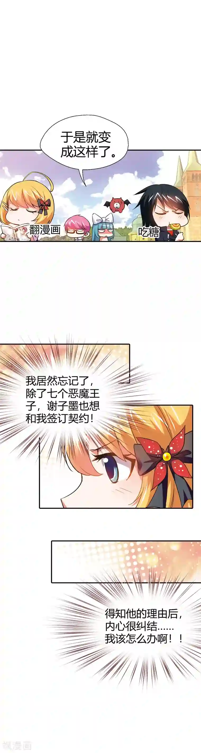 恶魔准则第21话 弱爆的家伙