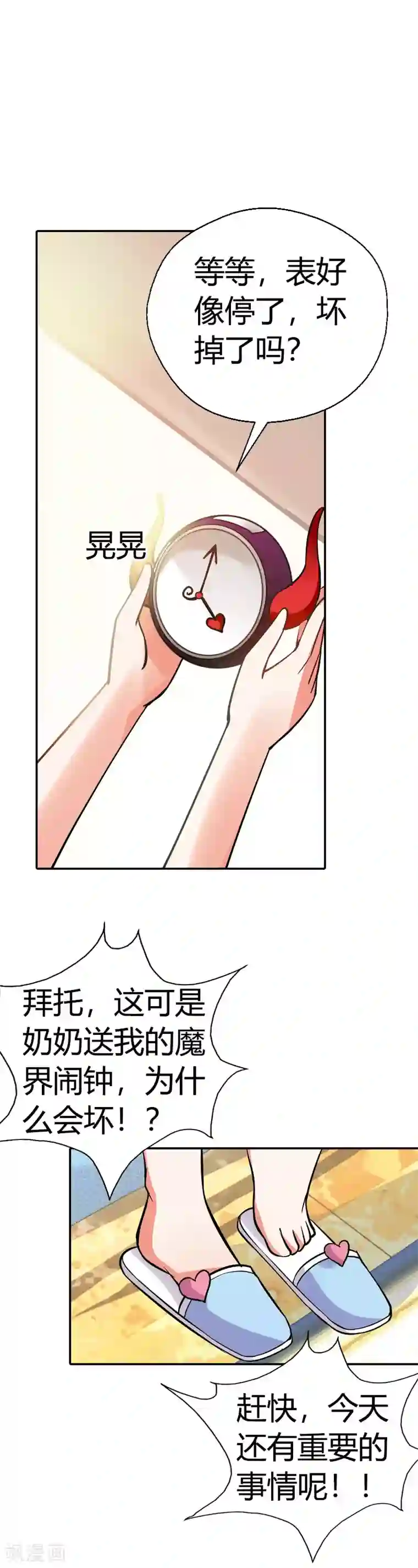 恶魔准则第21话 弱爆的家伙