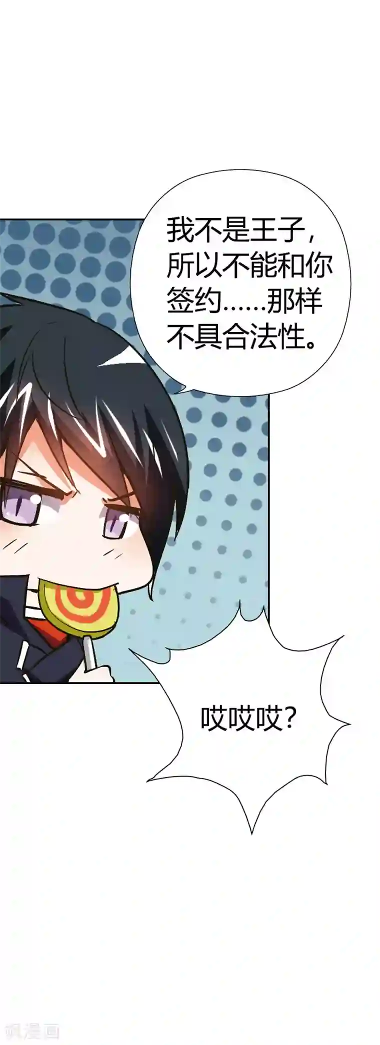 恶魔准则第21话 弱爆的家伙