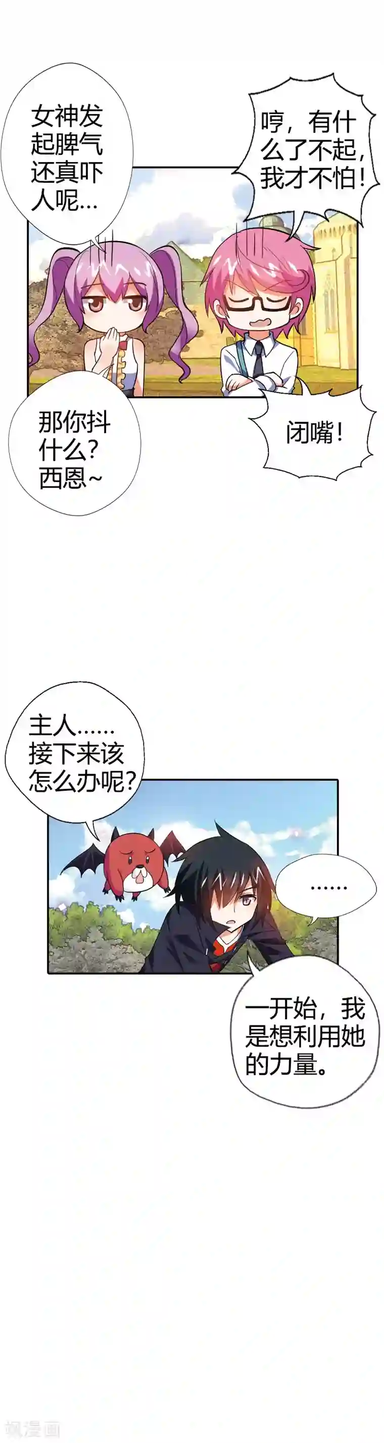 恶魔准则第21话 弱爆的家伙