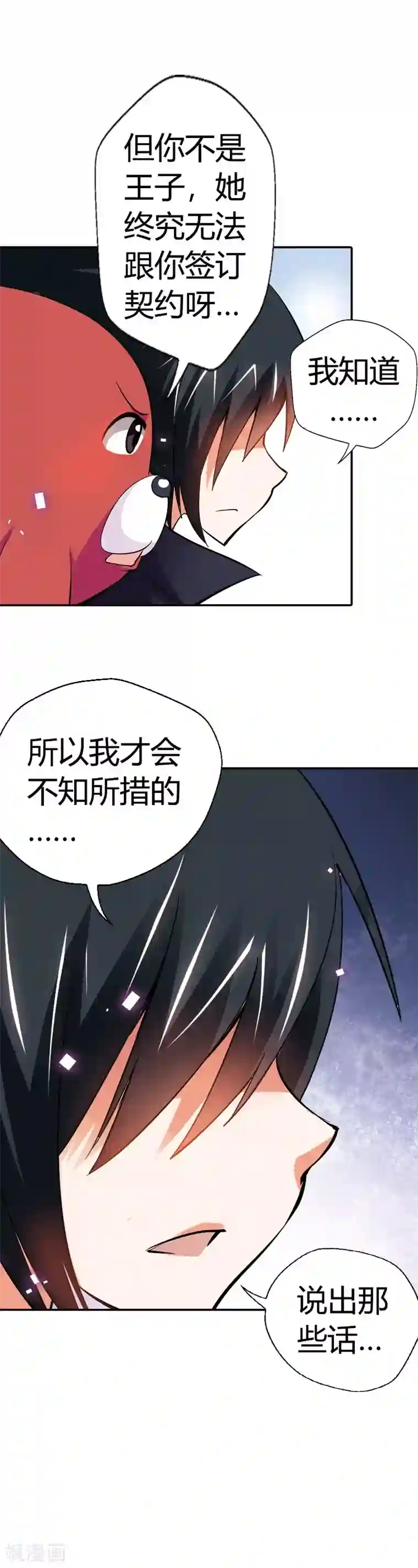 恶魔准则第21话 弱爆的家伙