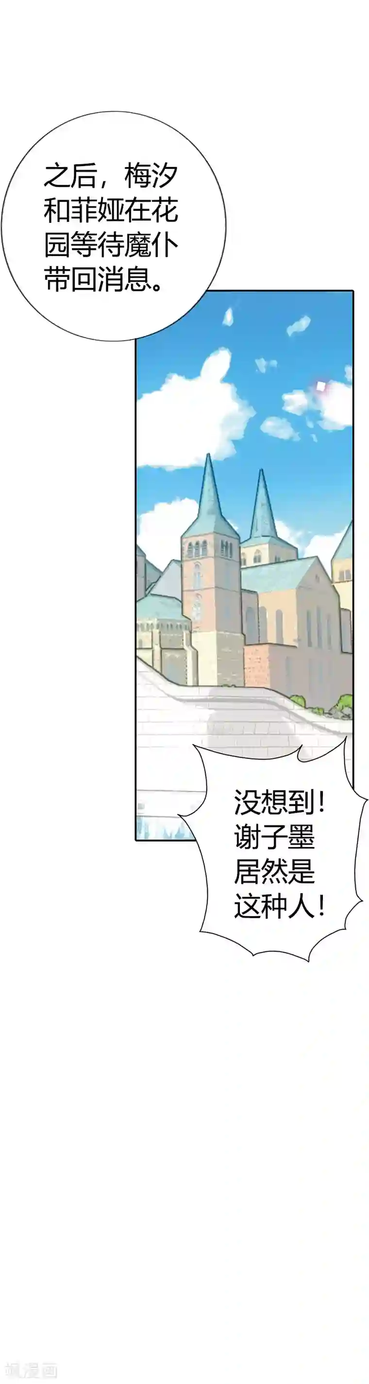 恶魔准则第21话 弱爆的家伙