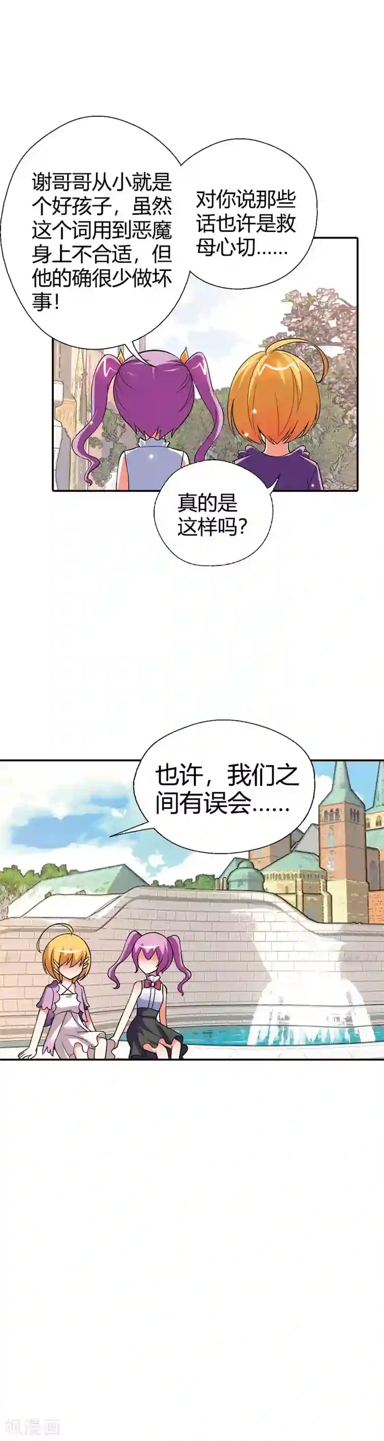 恶魔准则第21话 弱爆的家伙