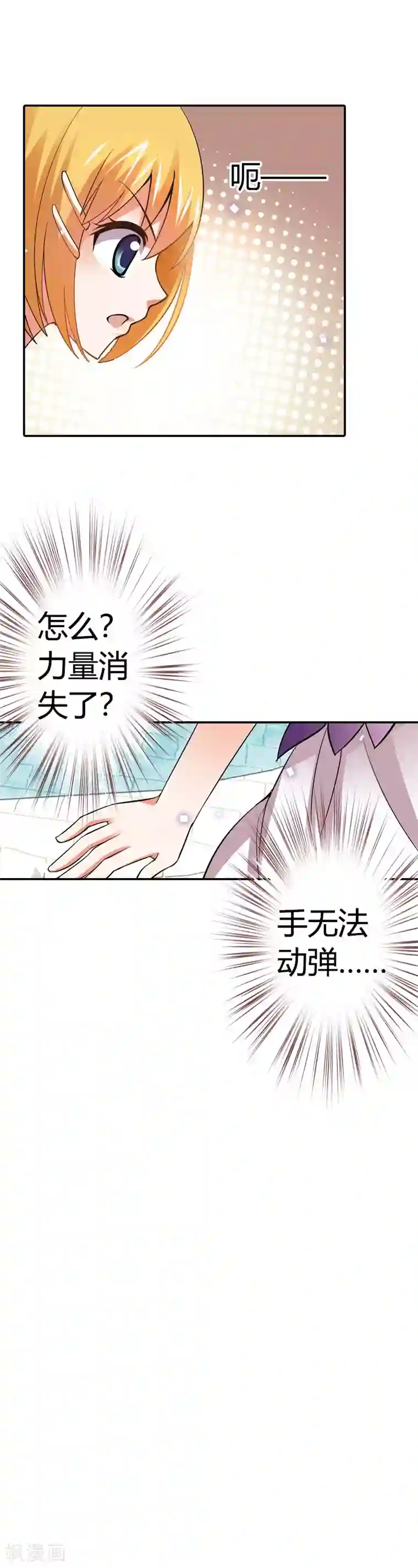 恶魔准则第21话 弱爆的家伙