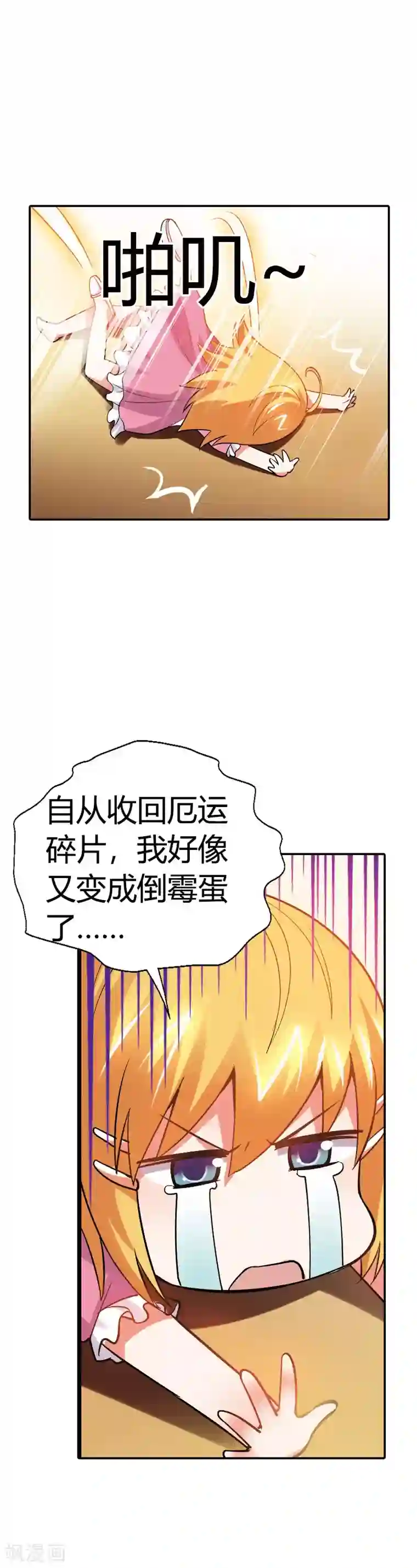 恶魔准则第21话 弱爆的家伙