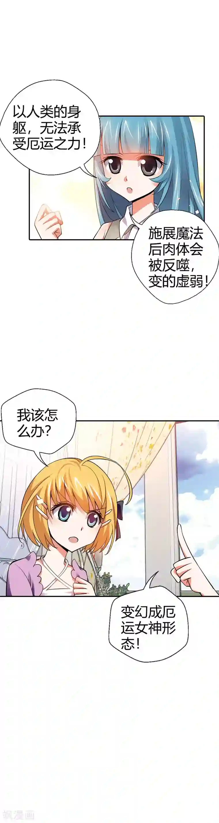 恶魔准则第21话 弱爆的家伙