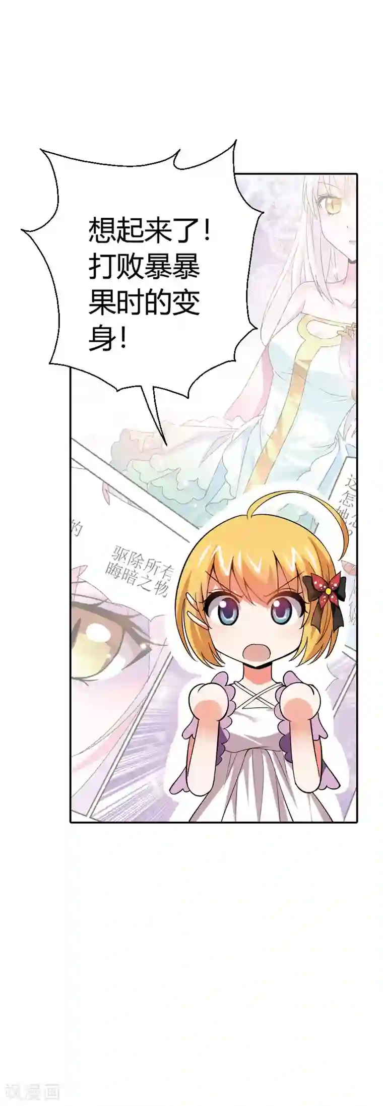 恶魔准则第21话 弱爆的家伙