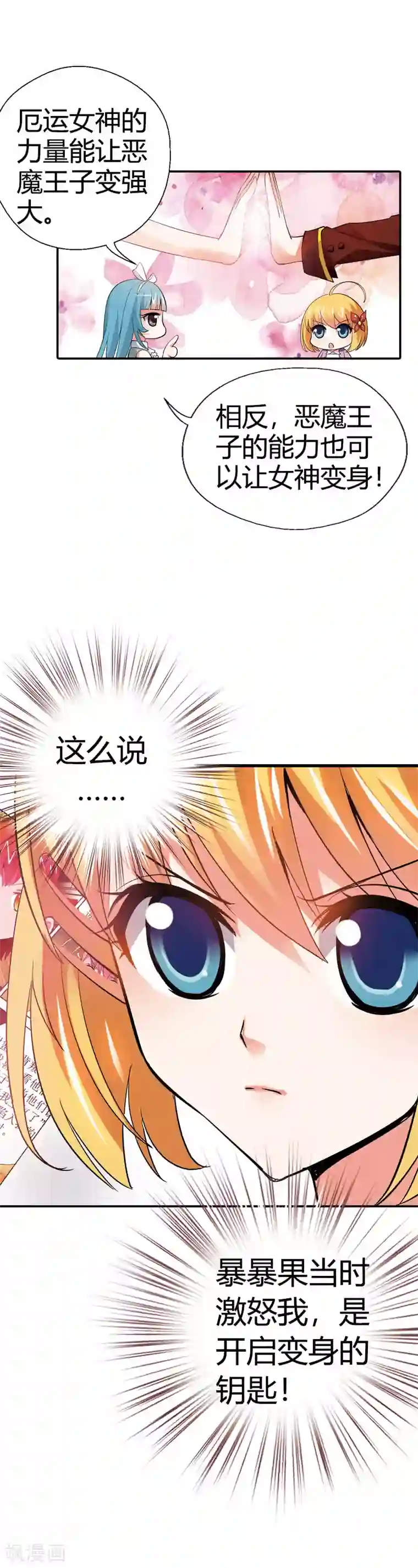 恶魔准则第21话 弱爆的家伙