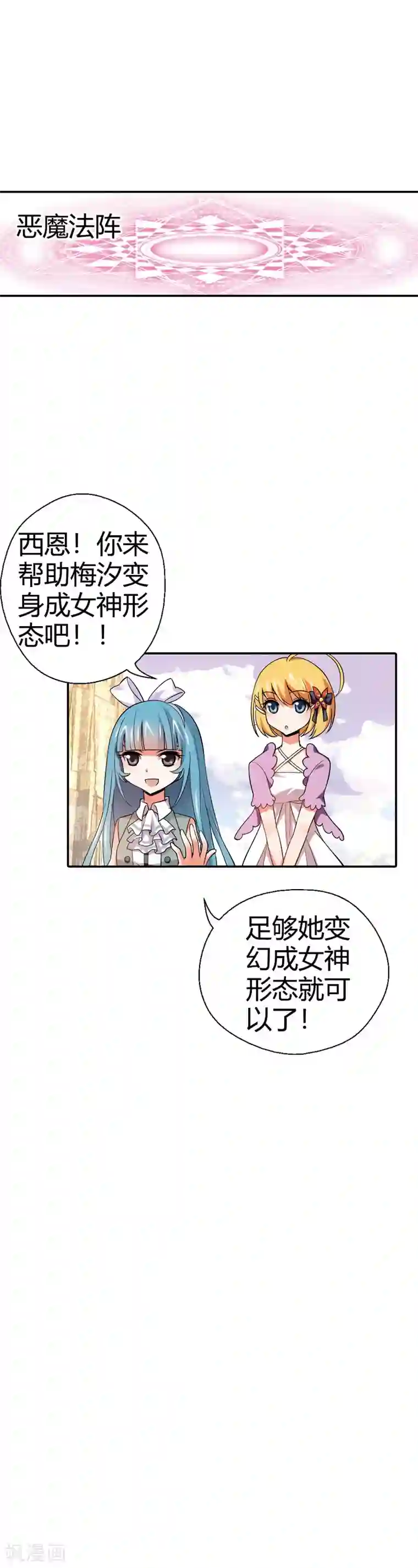 恶魔准则第21话 弱爆的家伙