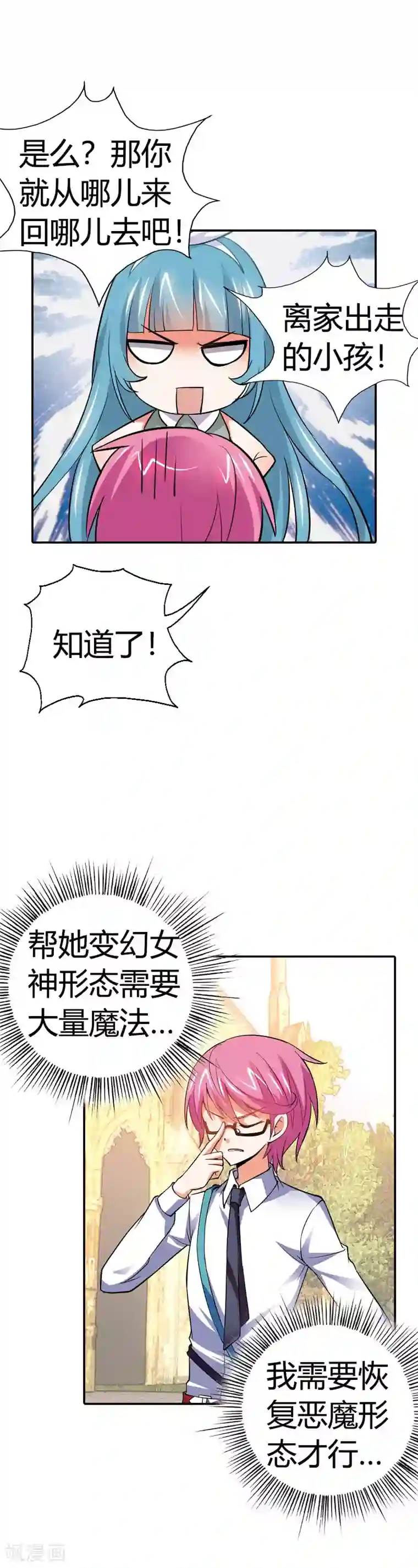 恶魔准则第21话 弱爆的家伙