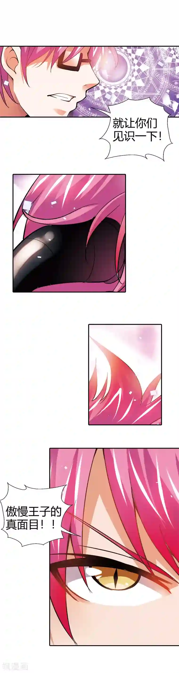 恶魔准则第21话 弱爆的家伙