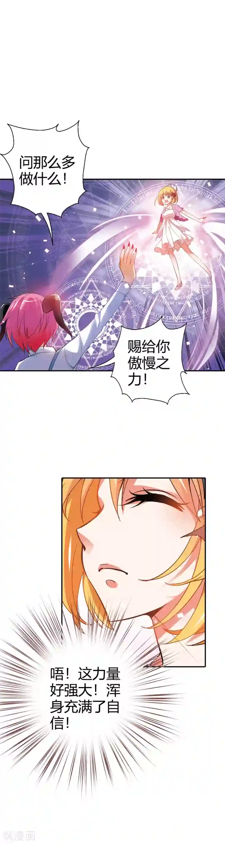 恶魔准则第21话 弱爆的家伙