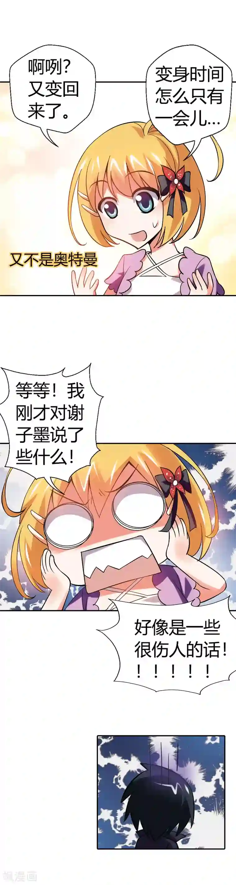恶魔准则第21话 弱爆的家伙