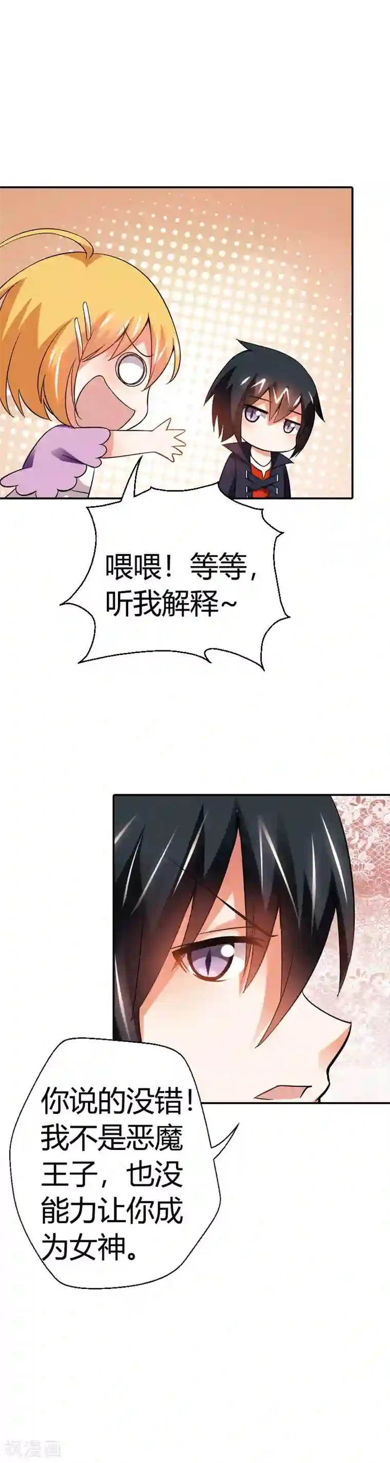 恶魔准则第21话 弱爆的家伙