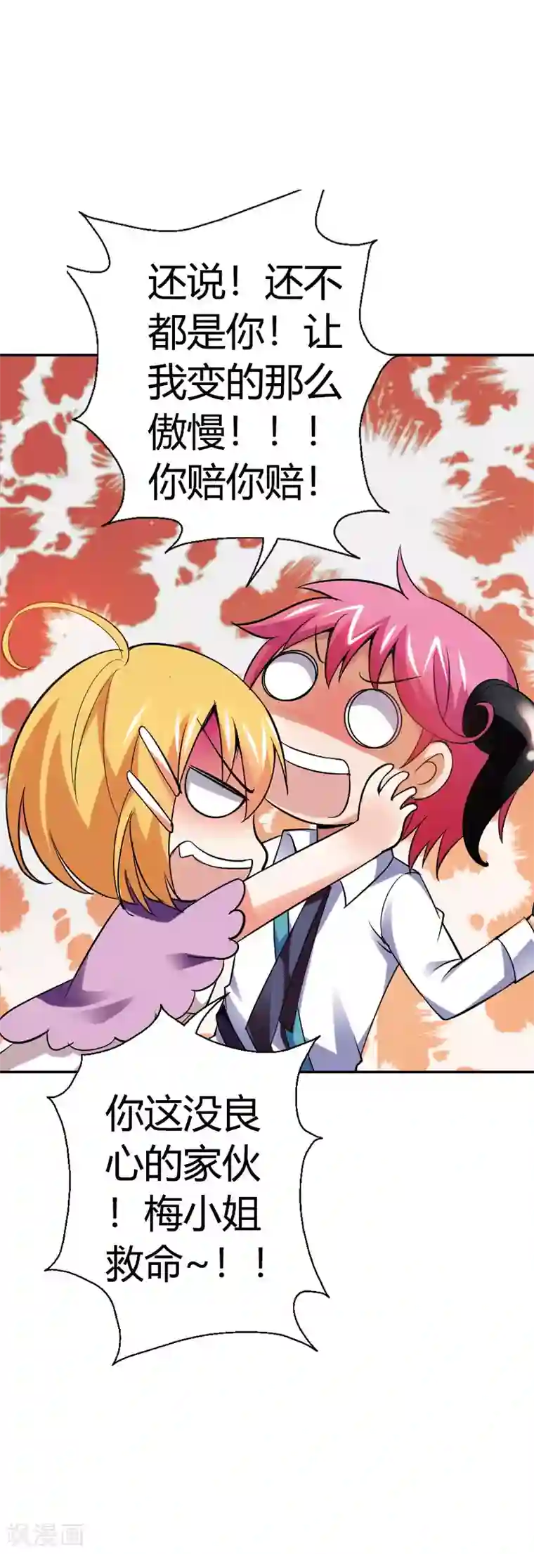 恶魔准则第21话 弱爆的家伙