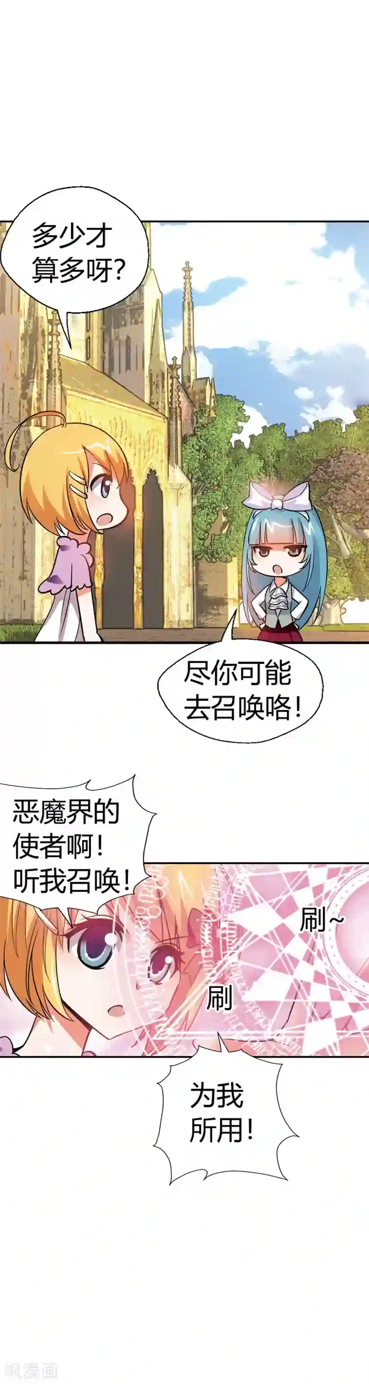 恶魔准则第21话 弱爆的家伙