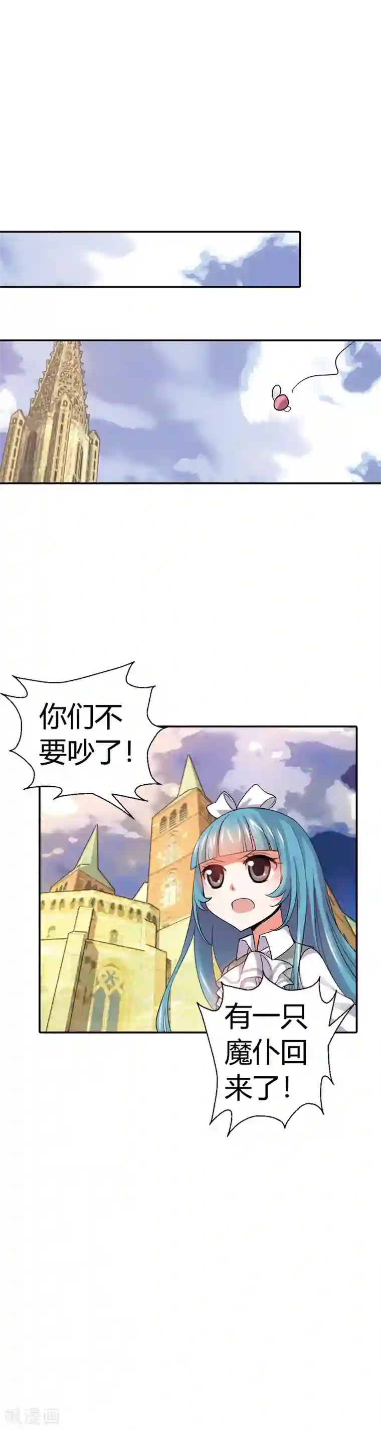 恶魔准则第21话 弱爆的家伙